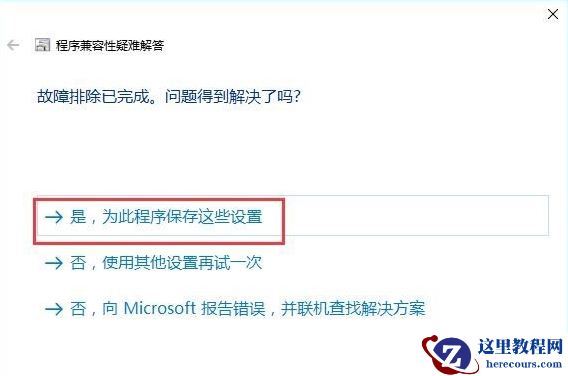 Win7软件可以兼容Win10吗？Win10系统兼容Win7软件的设置方法