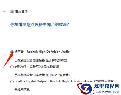 win10无法使用电脑扬声器怎么办?win10无法使用电脑扬声器怎么解决