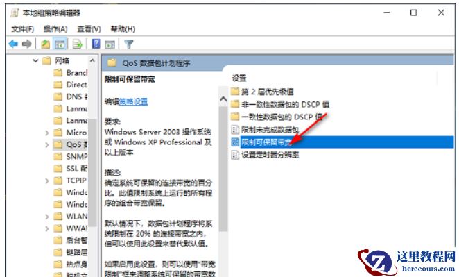 如何将Win10网速调到最快模式_win10网络速度调整到更快技巧