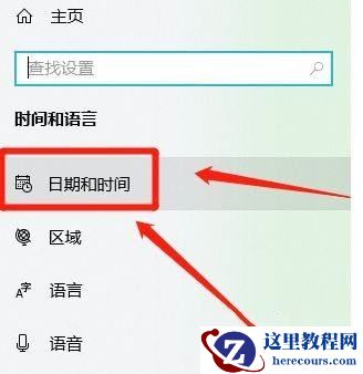 Win10设置显示其它地区时钟怎么关闭？