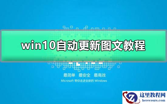 win10自动更新怎么打开？win10自动更新打开的方法