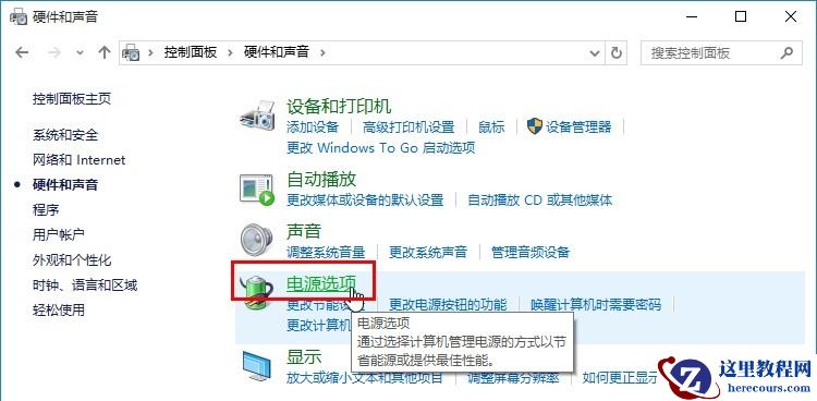 win10怎么修改系统散热方式?win10修改系统散热方式教学