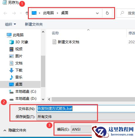 Win10怎么恢复快捷方式图标小箭头？