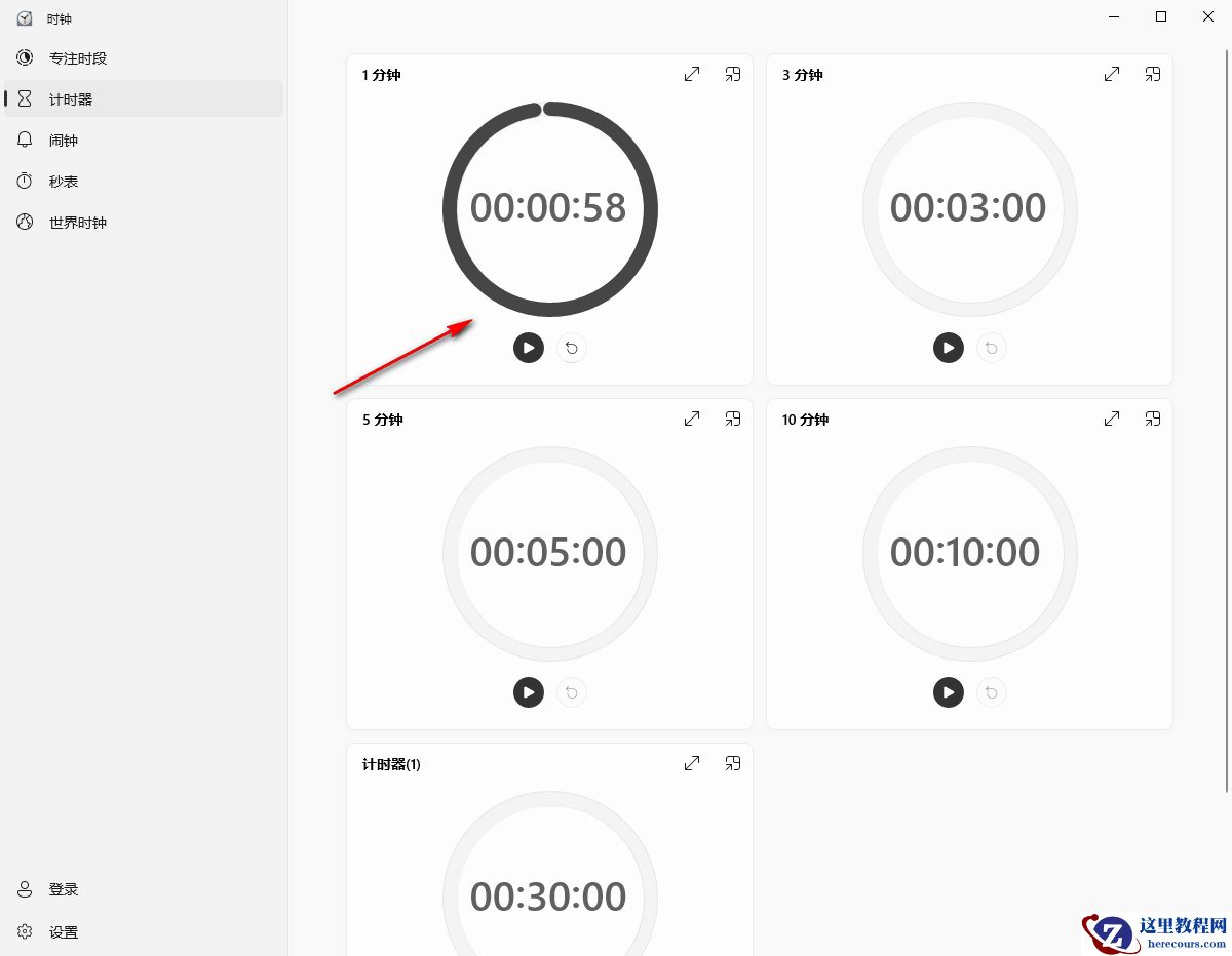 Win10怎么删除计时器？Win10系统删除计时器的方法