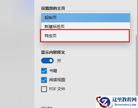 edge主页怎么设置？edge主页快速设置方法