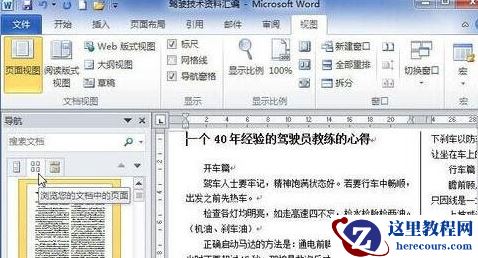 Word 2010显示文档结构图的教程与步骤