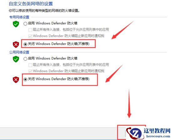 windows defender防火墙怎办关闭?windows defender防火墙关闭教程