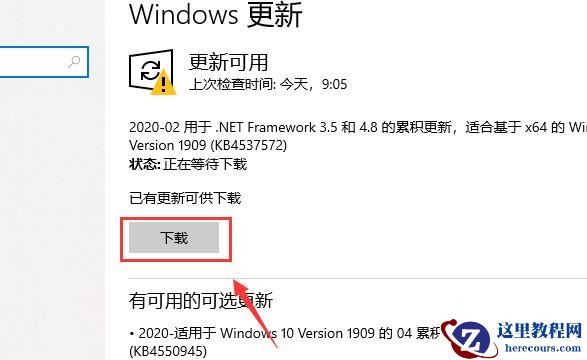 win10系统版本2004更新教程