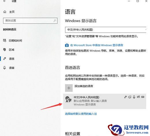 Win10删除多余的输入法怎么删除?Win10删除多余输入法方法介绍