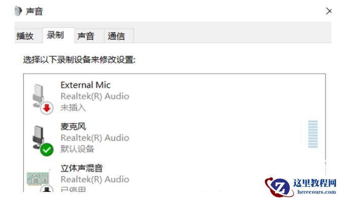 win10麦克风耳机二合一怎么设置？