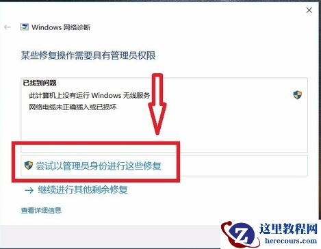 win10无Internet网络连接怎么办