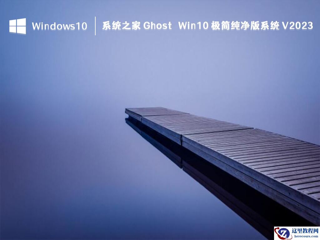 win10纯净版系统稳定吗？w10纯净版系统介绍