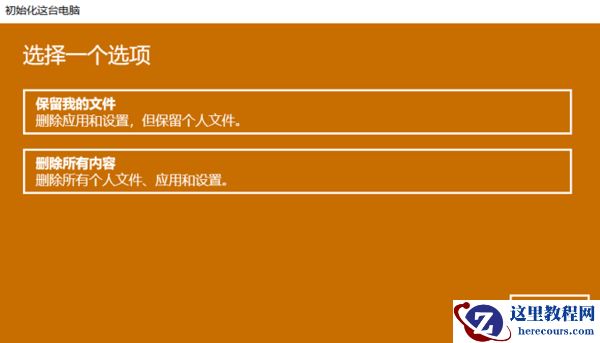 win10笔记本电脑怎么初始化?win10重置初始化步骤分享