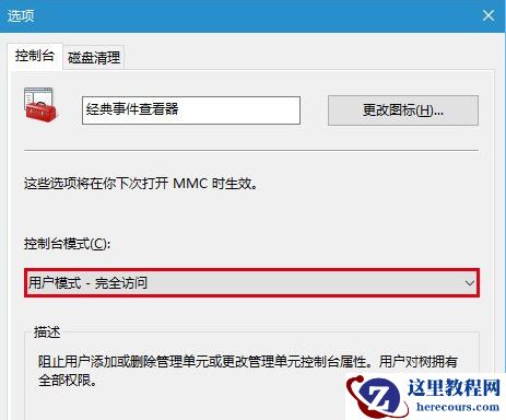 windows10事件查看器怎么打开？windows10事件查看器打开教程