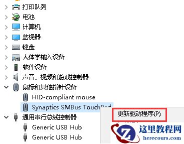 win10 笔记本触摸板驱动怎么安装？笔记本触摸板驱动安装教程