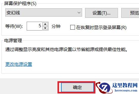 Win10自动锁屏功能怎么设置？Win10自动锁屏功能设置方法分享
