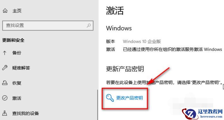 win10企业版怎么改成专业版？win10企业版转专业版教程