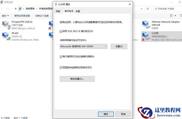 win10系统以太网卡属性里没有身份验证怎么解决？