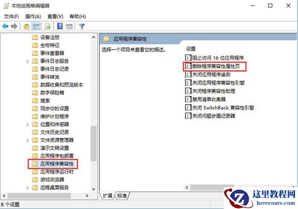 win10系统程序属性没有兼容性怎么办?