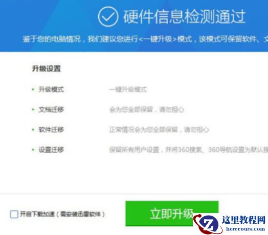 360升级win10方法是什么