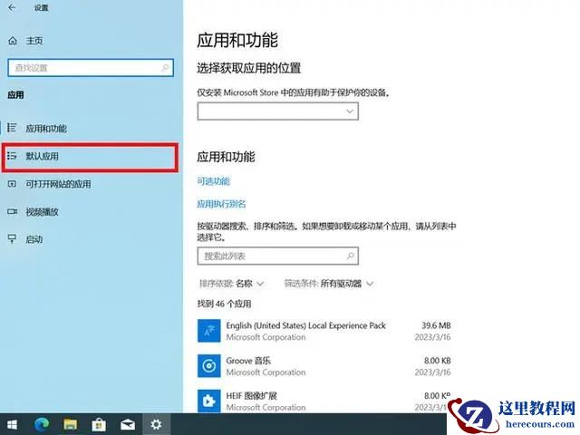 Win10怎么更改文件默认打开方式？