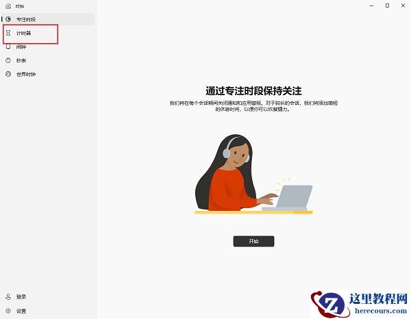 win10怎么删除时钟计时器？win10系统删除时钟计时器方法