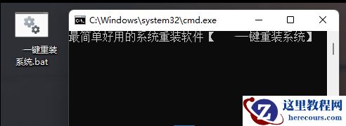 运行bat文件打开乱码？Win11系统运行bat文件出现乱码的解决方法