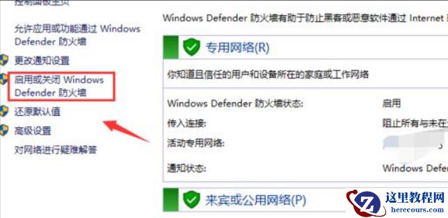 windows defender防火墙怎办关闭?windows defender防火墙关闭教程