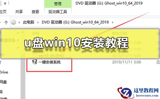 u盘win10具体是怎么安装的?u盘win10安装教程