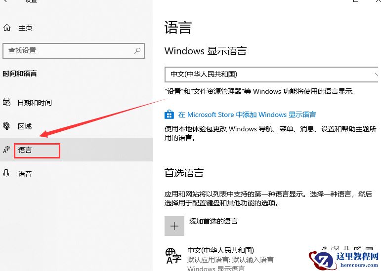 win10如何设置输入法