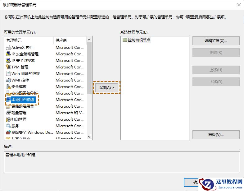 Win10计算机管理没有本地用户和组怎么办？
