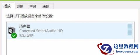win10电脑连接耳麦有电流噪声怎么解决？