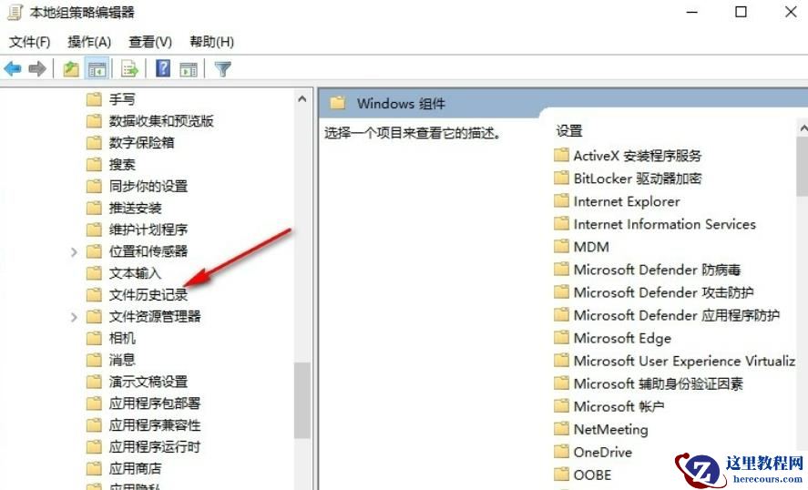 Win10怎么关闭文件历史记录？Win10关闭文件历史记录的方法