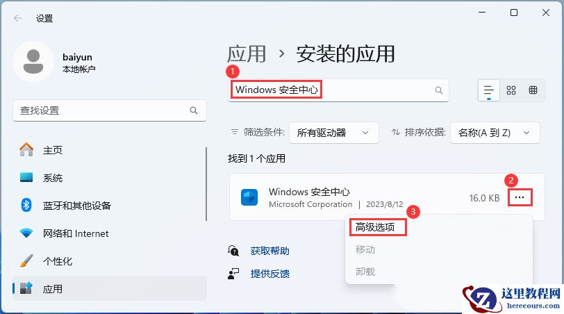 windows安全中心打开白屏是怎么回事？