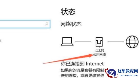 如何把win10公用网络改成专用网络?