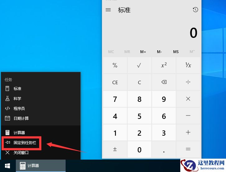 Win10计算器在哪?Win10计算器快捷打开方法