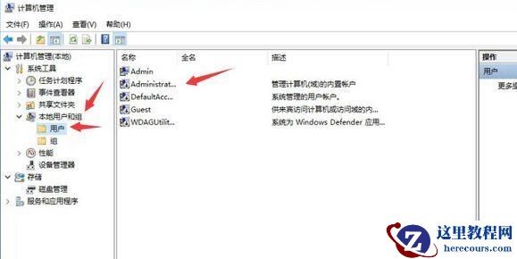 Win10删除管理员账号方法
