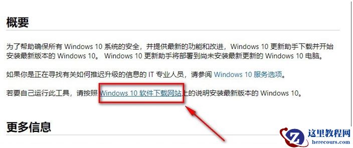 微软官网win10下载怎么操作