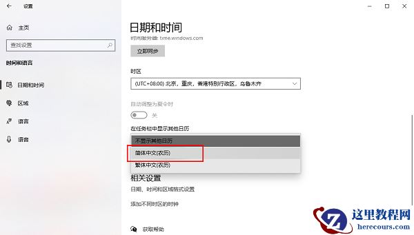 win10电脑日历怎么显示节假日？win10日历不显示节假日解决方法