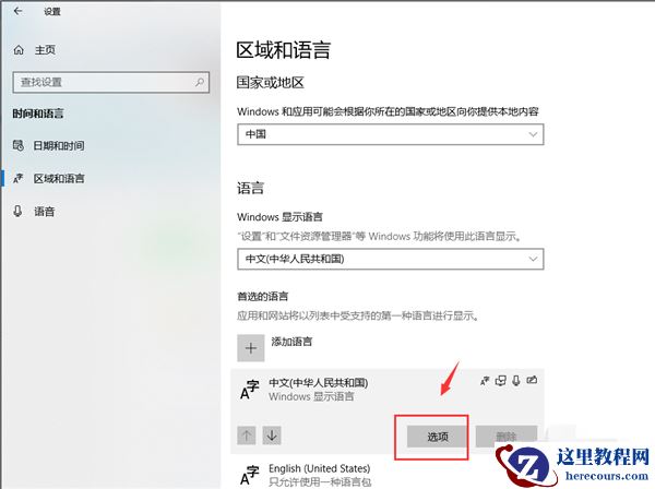 Win10专业版怎么设置输入法