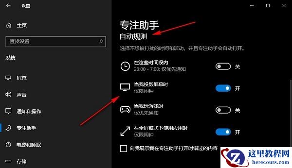 win10专注助手怎么设置自动规则？win10专注助手自动规则设置方法