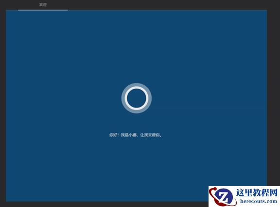 win10系统设置-win10首次开机设置教程-w10初次开机设置
