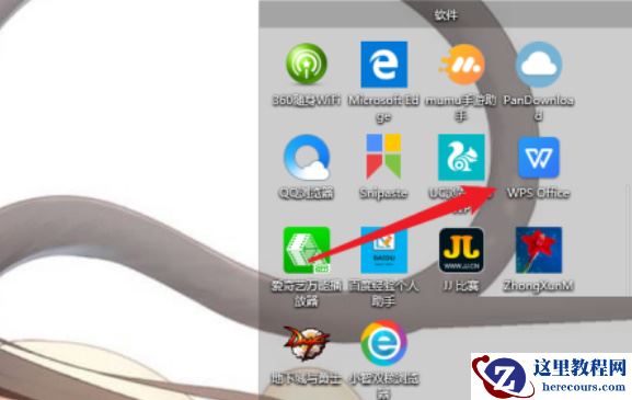 此电脑出现wps网盘怎么删除？如何取消wps网盘显示？