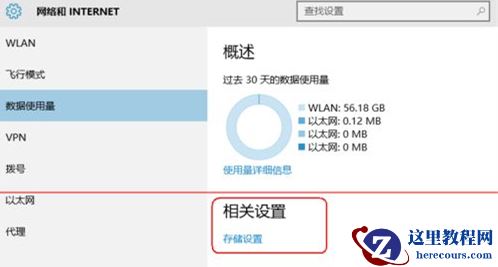 Win10怎么查看软件流量情况？Win10查看软件流量情况的方法