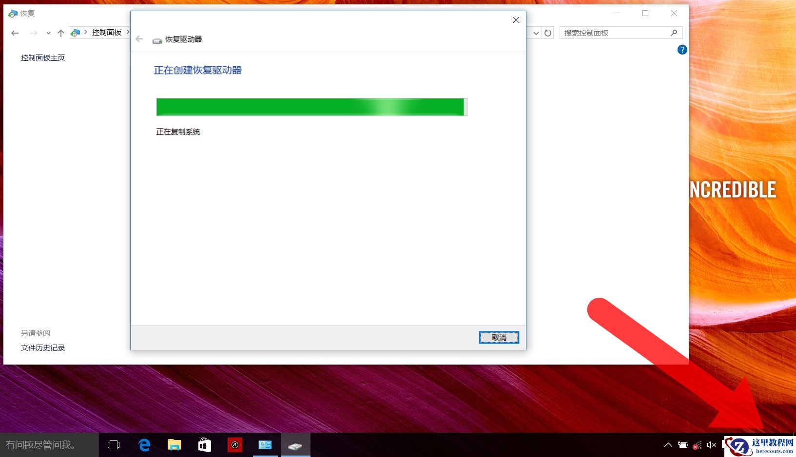 华硕笔记本Win10怎么创建恢复介质？Win10创建恢复介质恢复教程