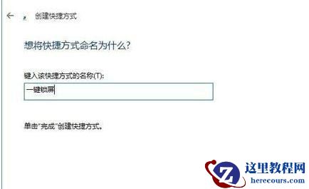 win10如何一键熄灭屏幕?win10一键熄灭屏幕的方法