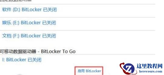 Win10右键没有bitlocker怎么加密?win10右键没有bitlocker问题解析