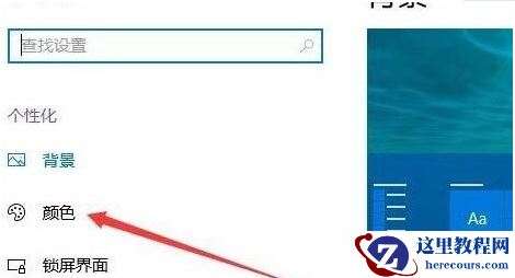 Win10开始菜单透明度如何设置?Win10开始菜单透明度设置教程