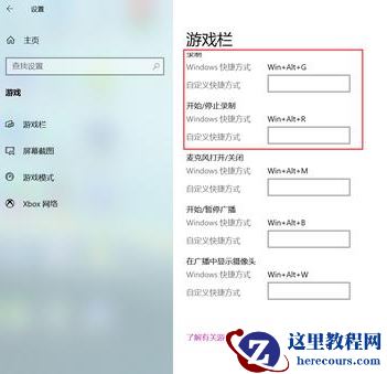 Win10怎么设置录屏快捷键?Win10录屏快捷键设置方法