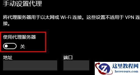 win10如何设置代理地址?win10系统设置代理地址操作方法